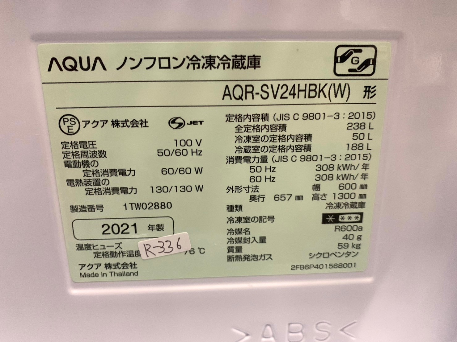 【兵庫県へ出張買取】AQUA　冷蔵庫　AQR-SV24HBK　2021年製 - 5